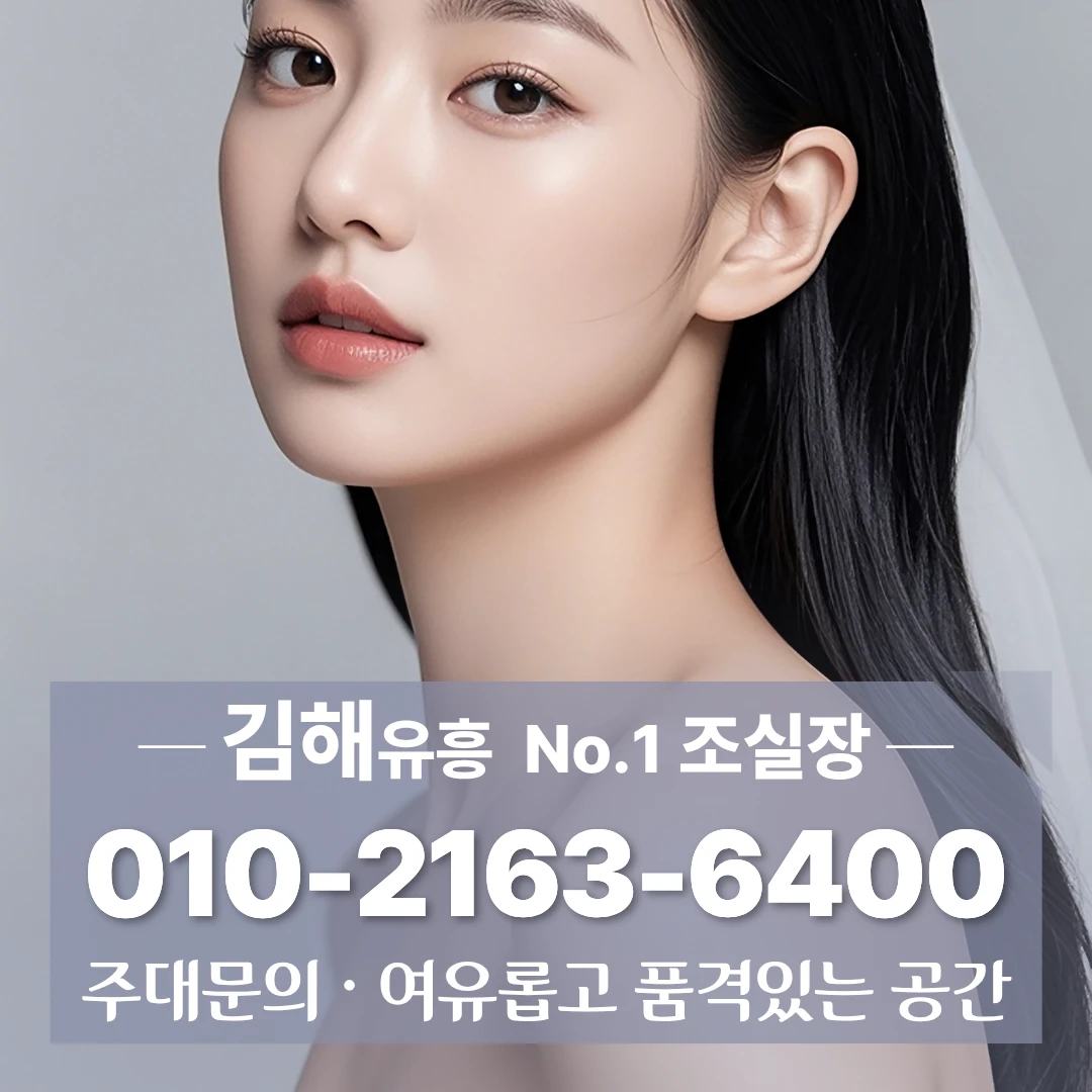 김해퍼블릭 010 2163 6400 처음가도편한 삼방동퍼블릭 내외동호빠