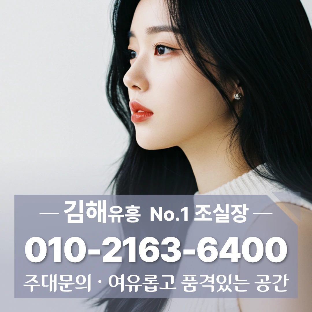 김해풀싸롱 [010] 2163 6400 가볍게가기좋은 삼방동셔츠 삼계동하이퍼블릭