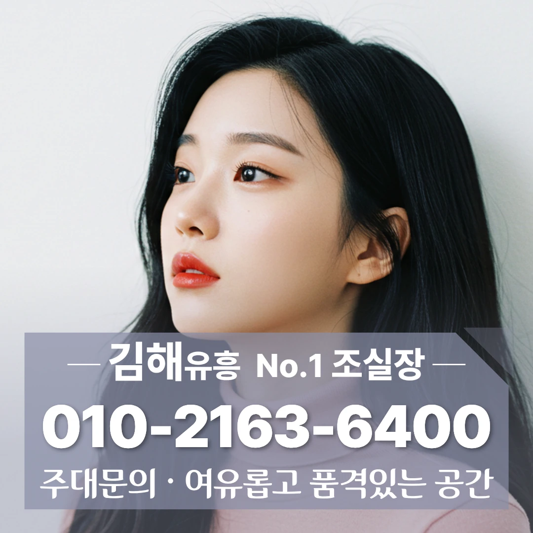 김해셔츠룸 [010] 2163 6400 내외동셔츠룸 장유셔츠룸 관동동셔츠룸 방문안내