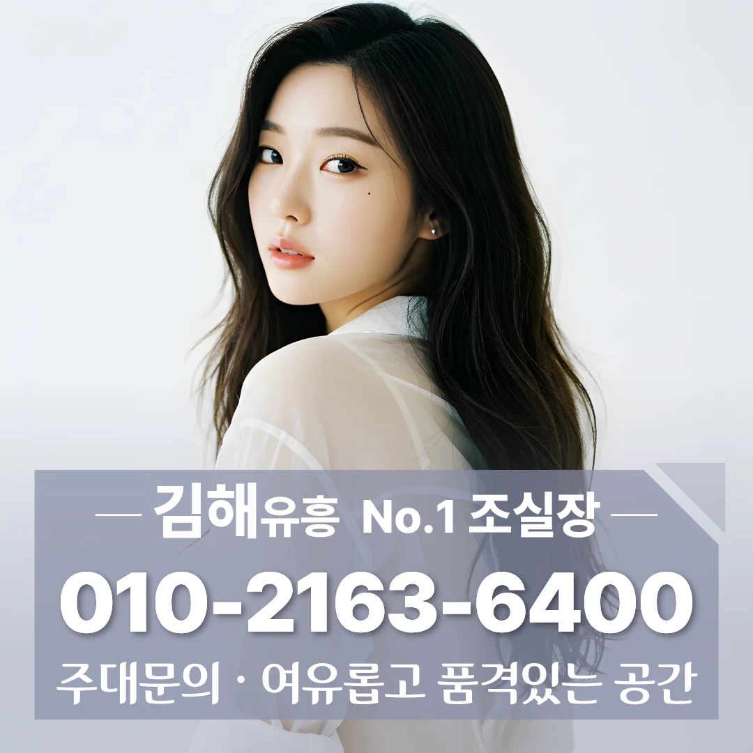 김해가라오케 010]2163 6400 혼자편한 부원동룸 장유베트남노래클럽 신용리셔츠 비용확인