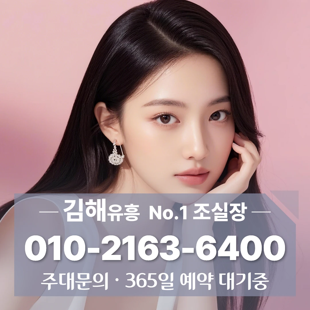 김해풀싸롱 010]2163 6400 삼계동정통룸 내외동호빠