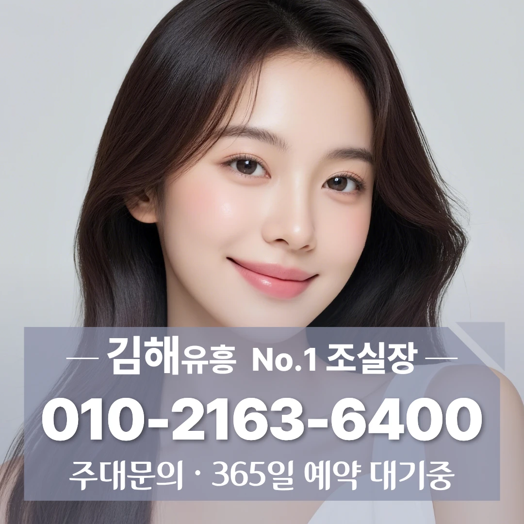 김해풀싸롱 010 2163 6400 부원동노래주점 내외동룸 예약가능