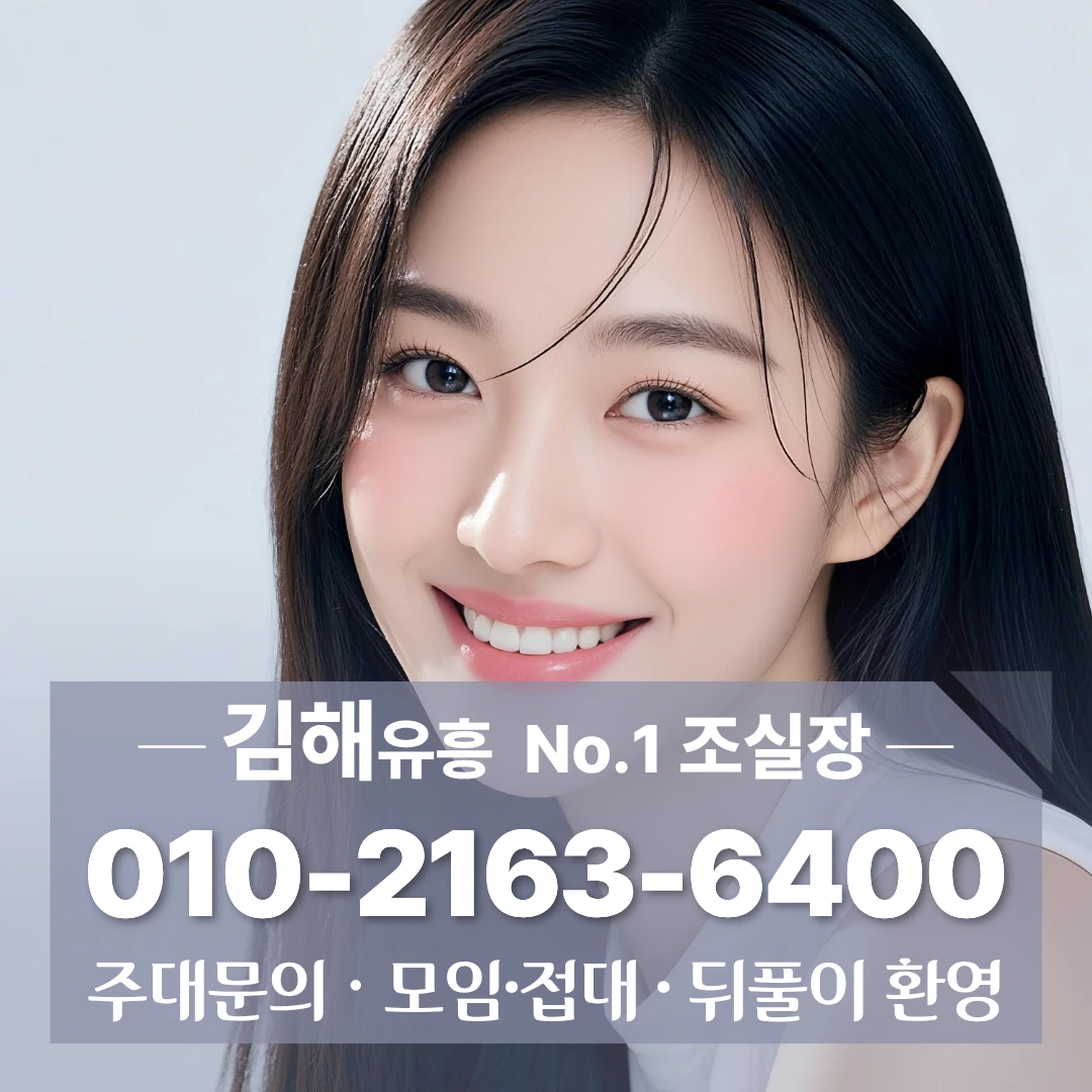 김해하이퍼블릭 010~2163~6400 장유하이퍼블릭 삼계동하이퍼블릭