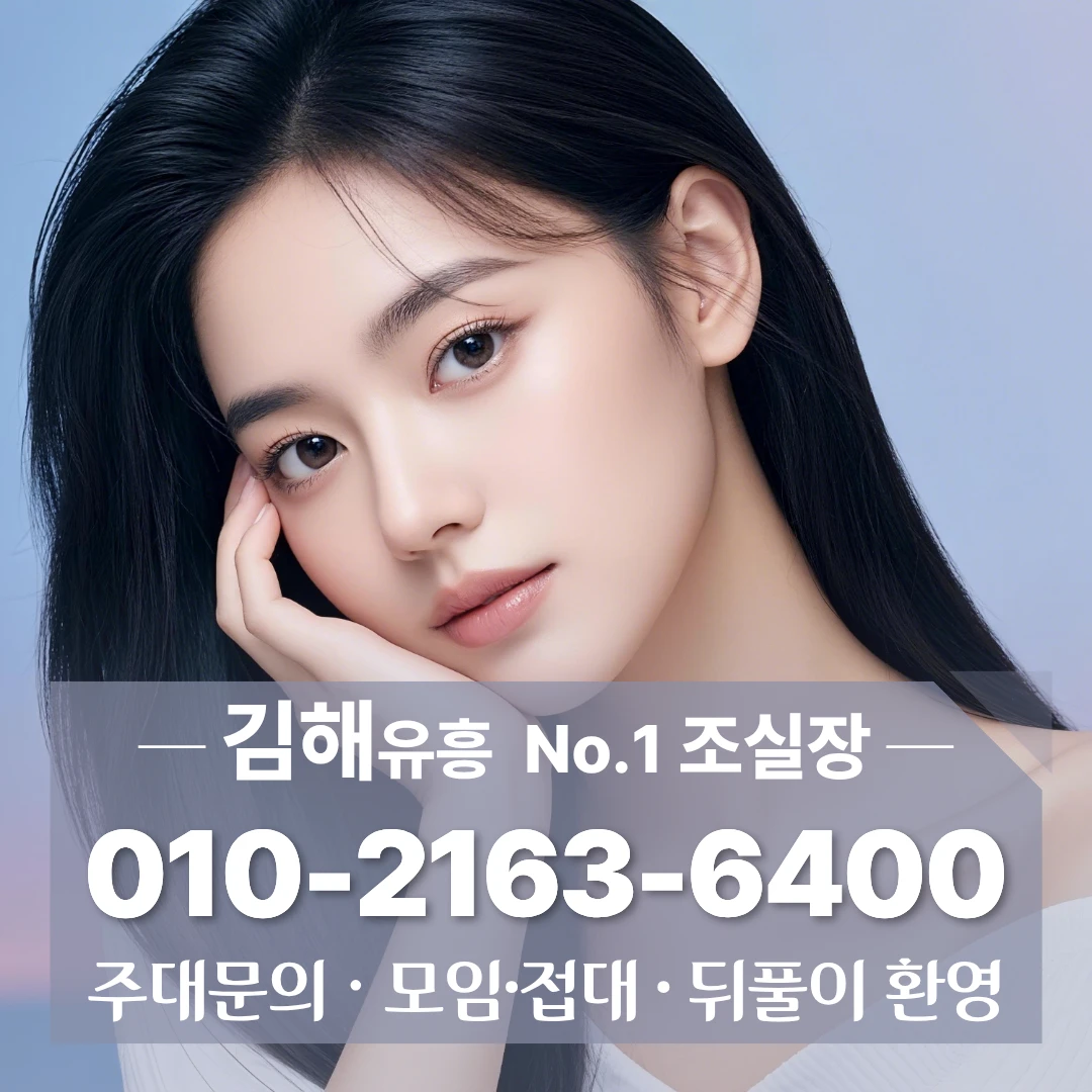 김해노래방 010 2163 6400 삼방동노래방 삼계동노래방 당일이용안내