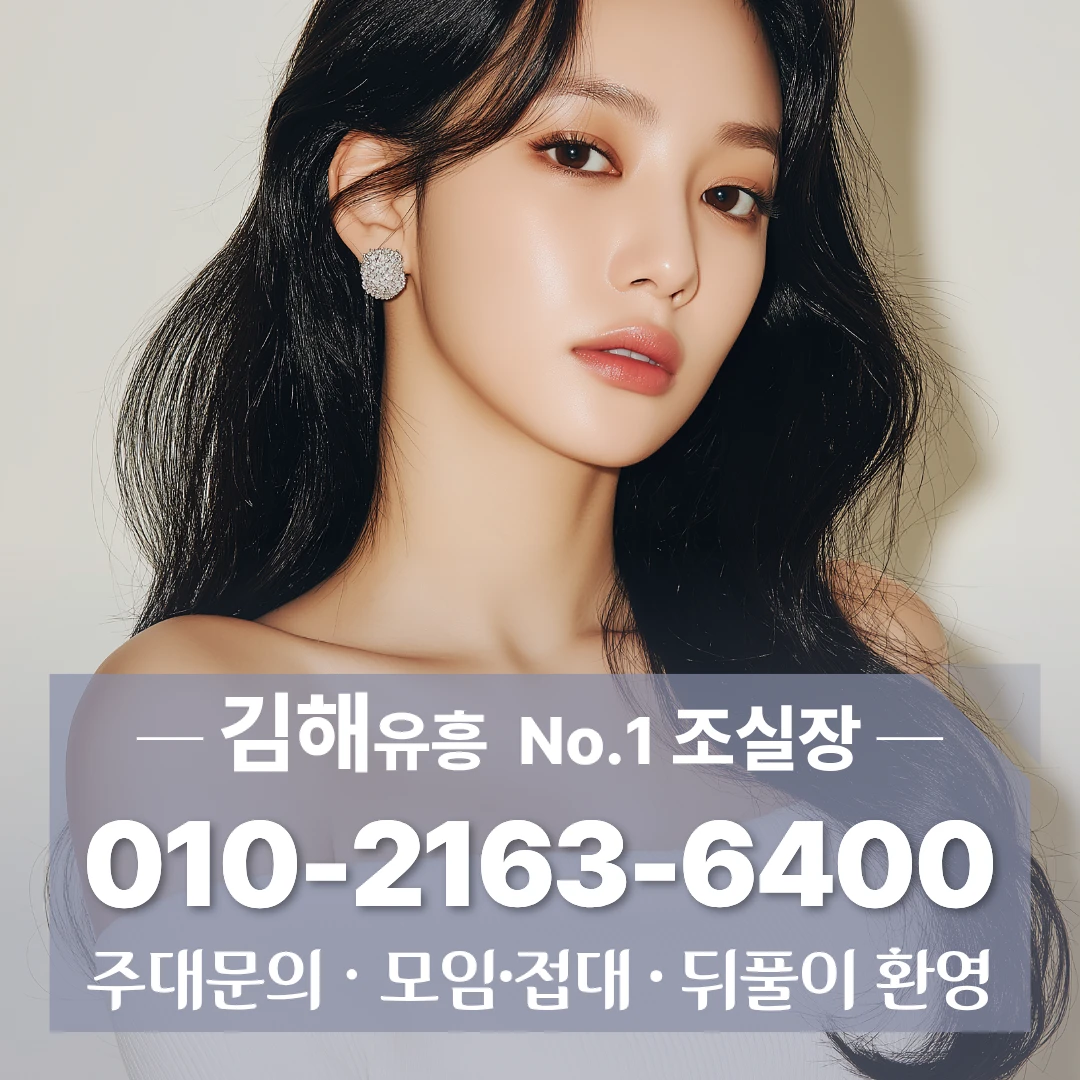 김해호빠 010·2163·6400 장유베트남노래클럽 부원동레깅스룸 비용정보