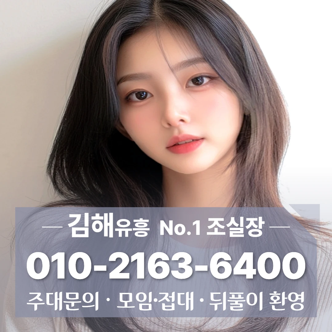 김해퍼블릭 010]2163 6400 가격부담적은 삼방동퍼블릭 내외동노래주점 방문확인